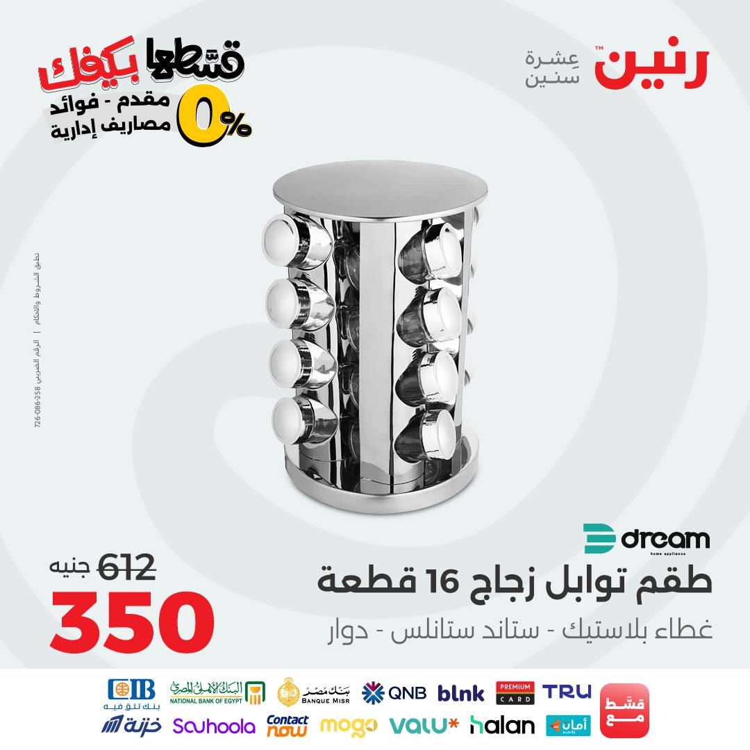 raneen offers from 16sep to 2sep 2025 عروض رنين من 16 سبتمبر حتى 2 سبتمبر 2025 صفحة رقم 41